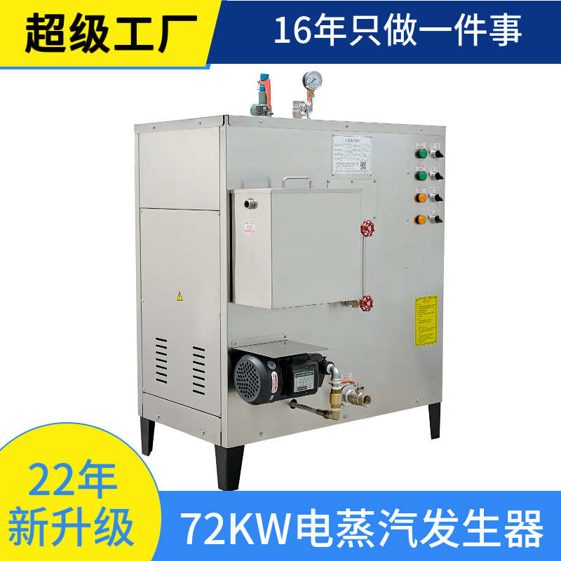 商用全自动电锅炉小型72kw电热蒸汽锅炉100kg蒸汽发生器