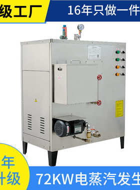 全自动工业蒸汽发生器100kg电加热蒸汽发生器72kw电热蒸汽锅炉