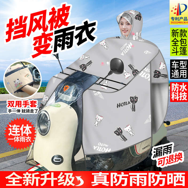 电动车挡风被夏斗篷带雨衣三合一防晒防水遮雨罩拉链手套四季通用