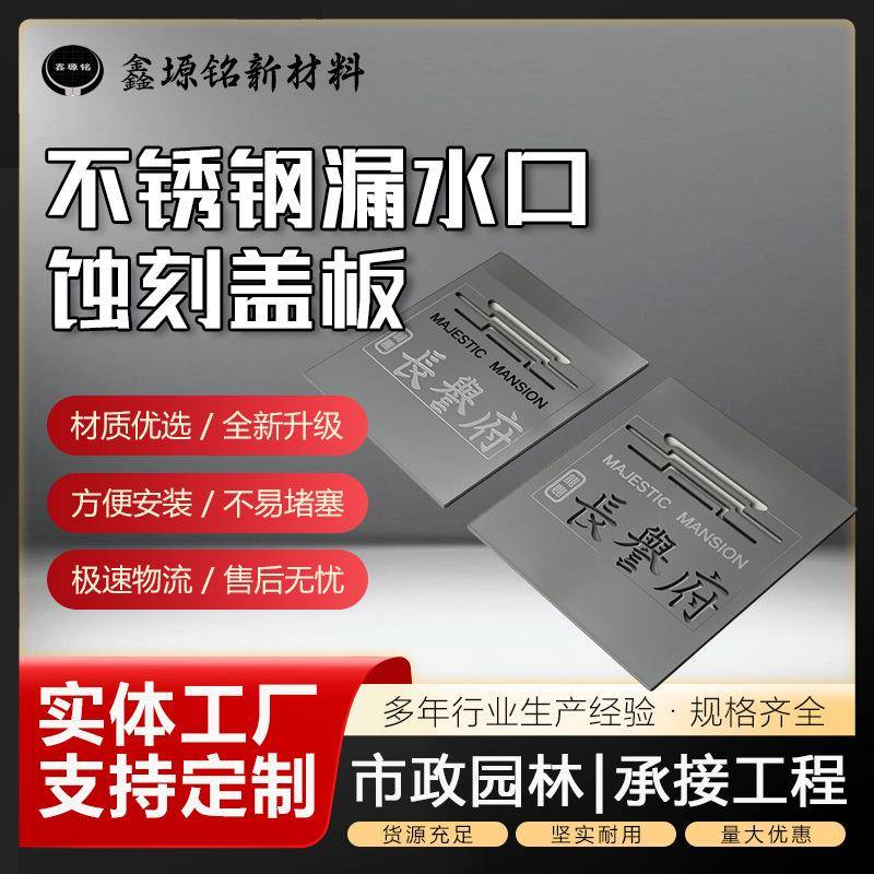 不锈钢漏水口蚀刻盖板市政园林工程雨水篦子庭院盖板蚀刻隐形井盖