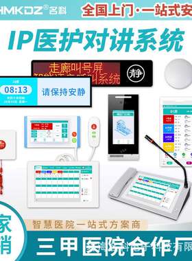 智慧病房呼叫器养老院护理对讲系统全ip数字医护对讲医院床头分机