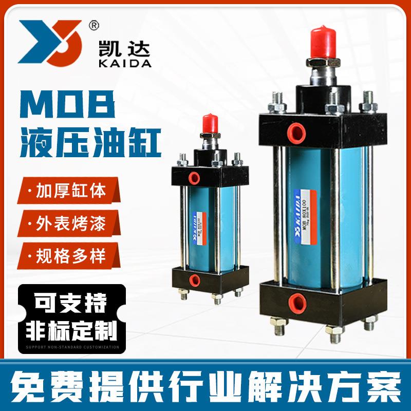 MOB轻型液压油缸重型拉杆油压缸模具油缸液压升降油缸工业液压缸