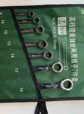 厂家销售8-19 7PCS两用棘轮扳手快速扳手开口棘轮扳手