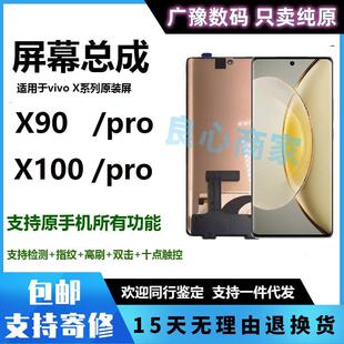 适用于 于VIVO X90/X90S/X90pro屏幕总成 x100/x100pro原装一体液
