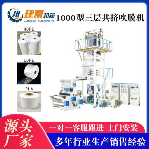 吹膜机厂家1000型三层共挤吹膜机背心袋高速吹膜机