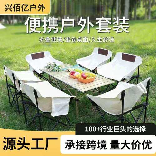 户外折叠桌椅组合野餐蛋卷桌露营烧烤桌月亮椅便携折叠桌椅套装