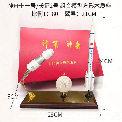 正品中国神舟十纪七号八号航天载人飞船模礼型摆件仿真合金卫十星