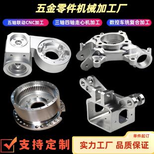 不锈钢铝合金铜钛合金五金机械零件定制数控车铣复合CNC五轴加工