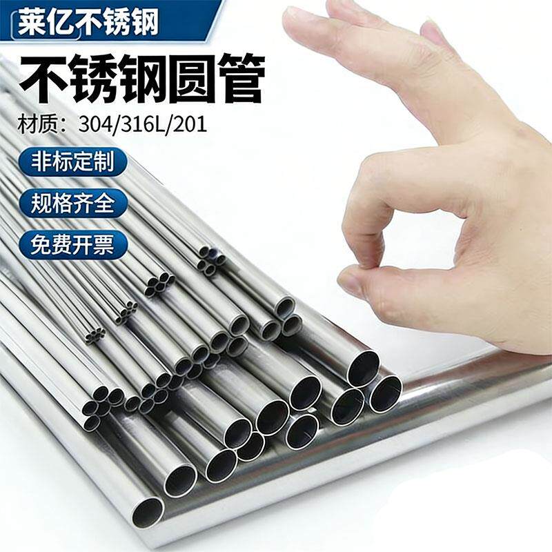 304不锈钢管毛细管空心管薄壁焊管无缝管316圆管激厚壁管光精密切