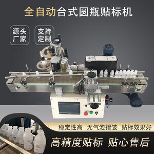 全自动不干胶高速精准贴标厂家兽药注射液体台式贴标机