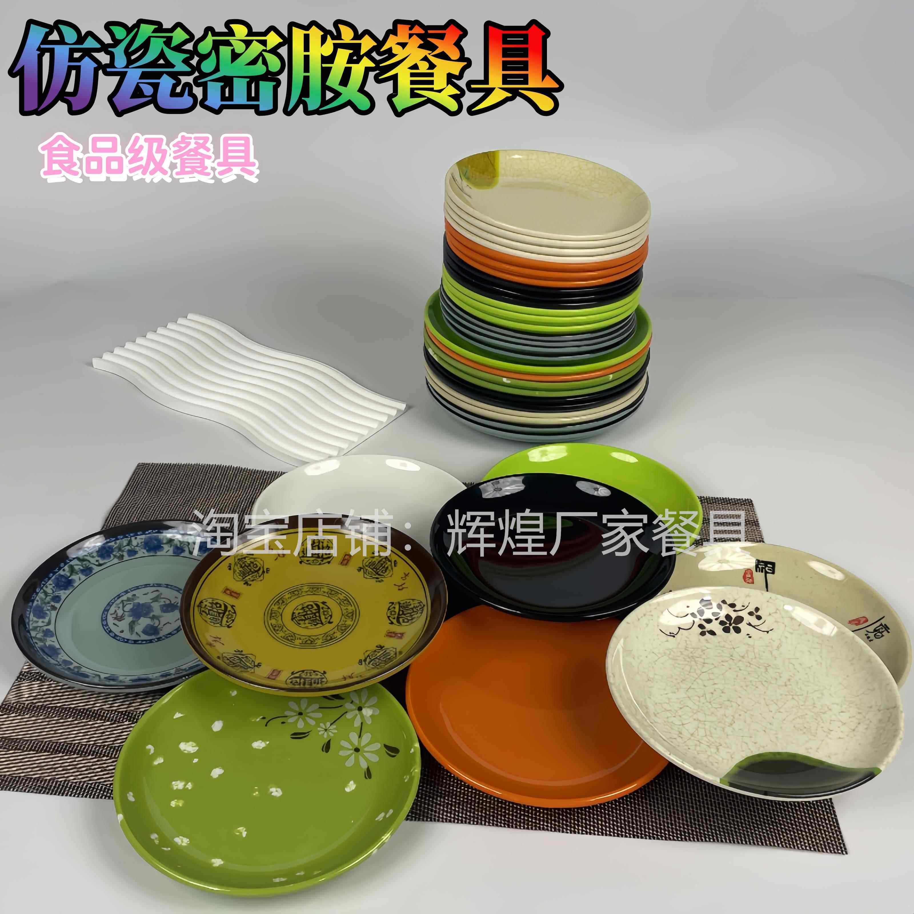 密胺彷瓷盘子商用餐饮店菜碟流动酒席盘餐具网红馆用自助饭厅专用,餐饮具,盘,淘宝优惠券,粉丝福利购,淘宝优惠卷