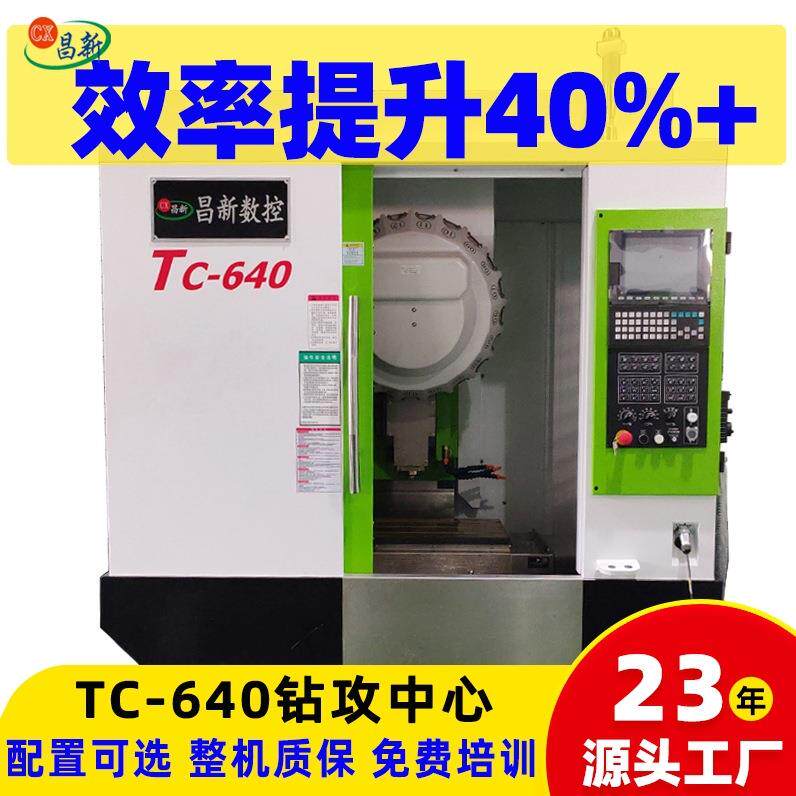 T6钻攻机铜铝钢雕刻切削钻孔攻牙CNC640自动换刀数控钻铣机