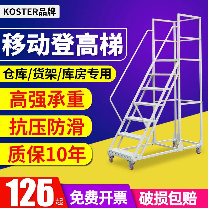 取货登高梯可移动带轮子超市仓库作业登高车平台阁楼梯家用踏步梯