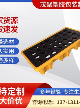 塑料托盘防渗漏化工化学品防泄漏塑料油桶液体防洩漏两桶接油桶