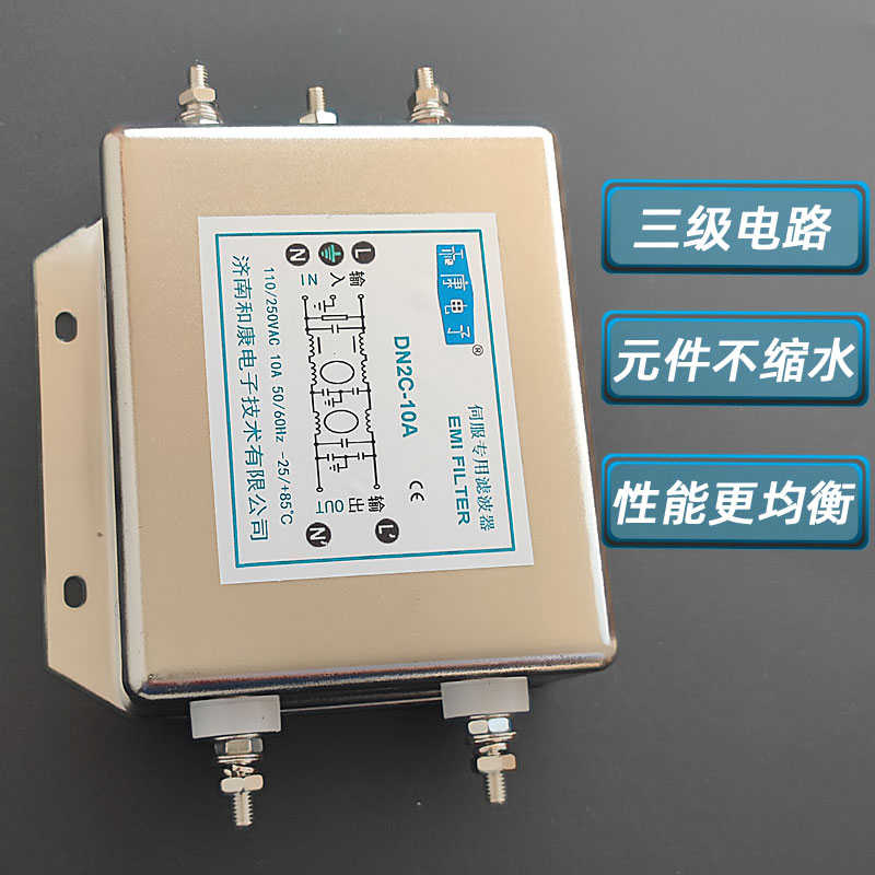 EMC抗干扰220V电源滤波器伺服变频器专用款三级过滤DN2C 6A10A20A