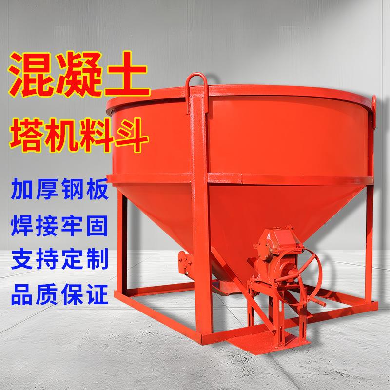 工地塔机料斗灰斗多功能混凝土砂浆圆料斗 0.4方圆料斗料仓