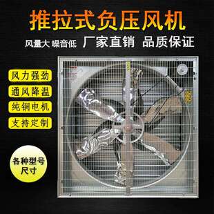 重锤式负压风机畜牧风机牛棚牛舍通风降温养殖排风扇羊棚风机