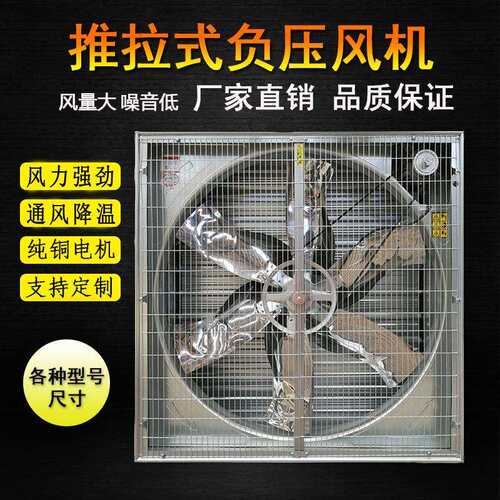 重锤式负压风机畜牧风机牛棚牛舍通风降温养殖排风扇羊棚风机