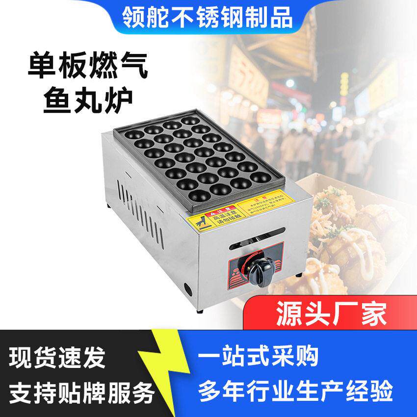 章鱼小丸子机器 商用板燃气鱼丸炉 电热鱼丸机虾扯蛋章鱼烧