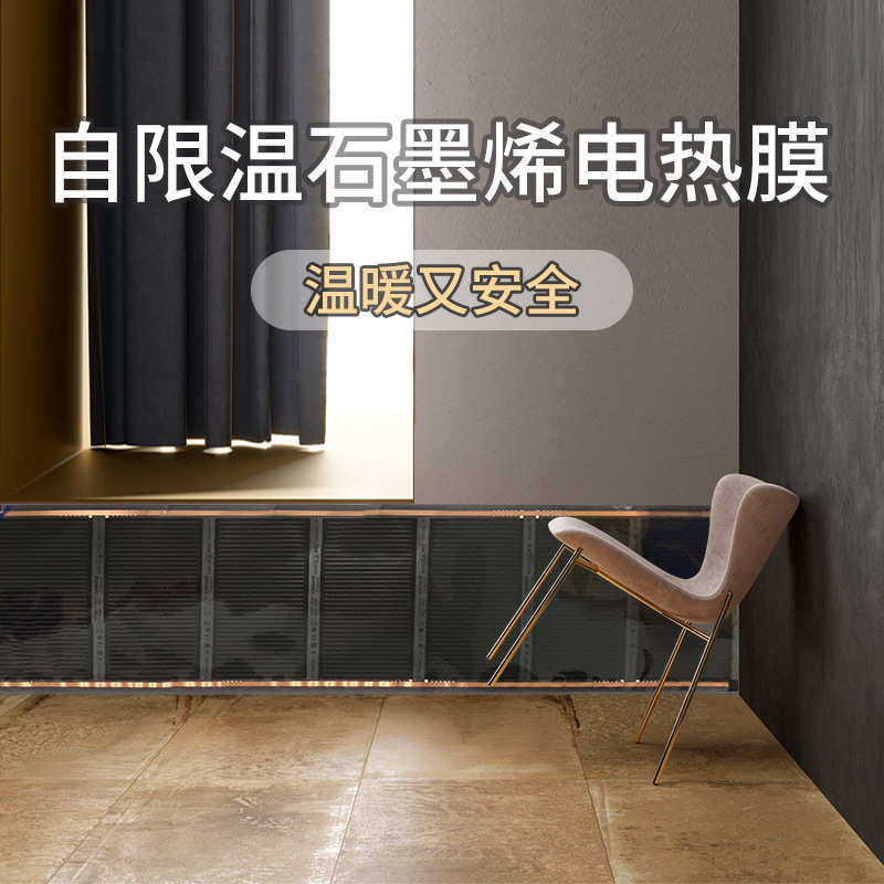 石墨烯墙暖专用快捷取暖采暖挂墙电热膜上的家用安全,宠物/宠物食品及用品,加热/保温设备,淘宝优惠券,粉丝福利购,淘宝优惠卷