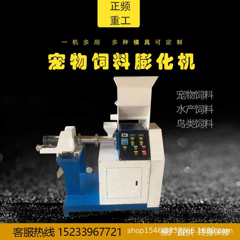 多种型号水产饲料膨化机狗粮猫粮饲料膨化机家用心型狗粮机