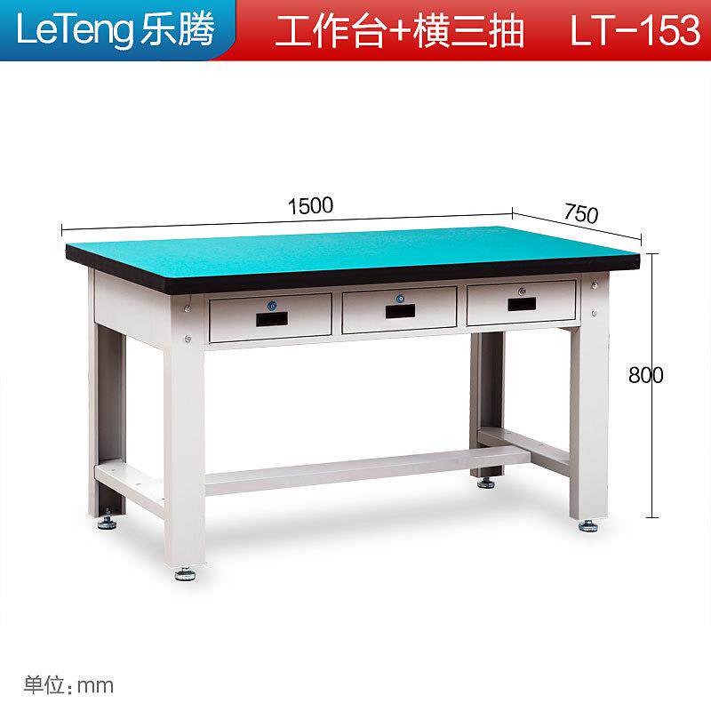 乐腾防台LT-A1905静电台重型多功能维修台实验流室工操作车间钳台