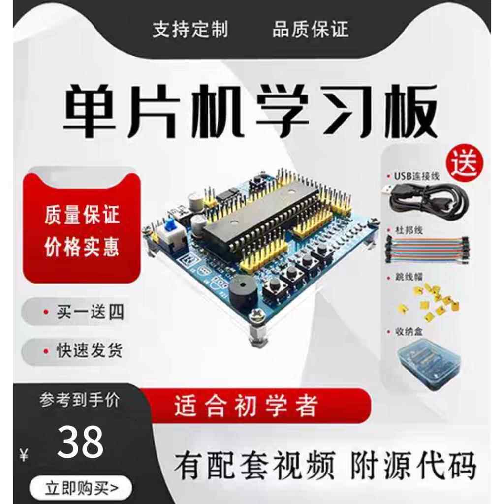 51单片机初学者入门开发板/学习板STC89C52实验板开发板C51编程