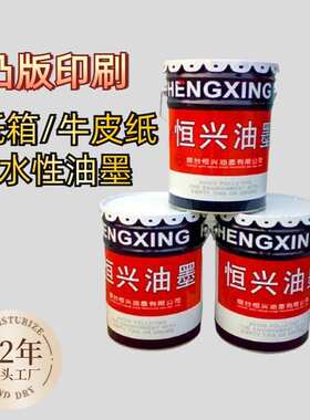 瓦楞绿色蓝色纸箱防水黄色红色版油墨柔黑色白色水墨干水性速金色