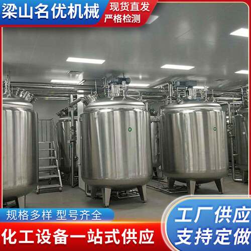 304不锈钢电加热搅拌罐5吨单层双层搅拌液体储罐平顶食品搅拌罐