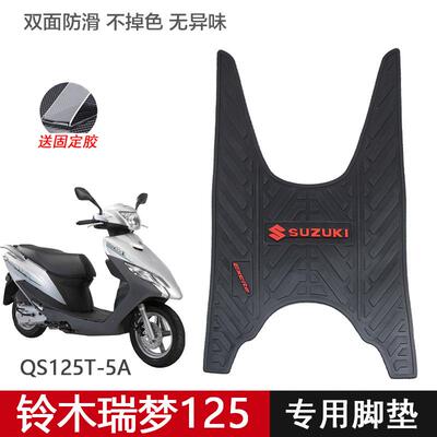 适用轻骑铃木踏板机车瑞梦QS125T-5橡胶垫脚垫脚踏板垫改装配件皮