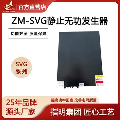 厂家ZM-SV三相静止无功发生器模块动态无功补偿装置谐波治理