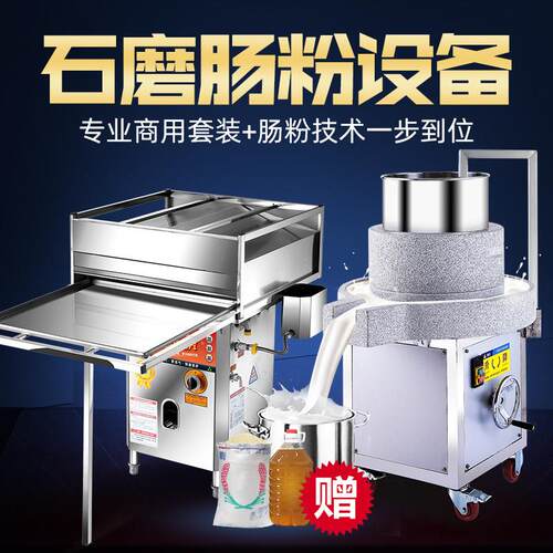 谷能石磨机电动商用磨米浆机广东蒸肠粉机摆摊抽屉式肠粉蒸炉