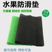 水果防滑垫环保绿色发泡黑果蔬超色蔬垫菜保护垫市货架网状KFF生