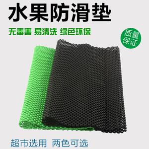 水果防滑垫环保绿色发泡黑色果蔬超市蔬菜保护垫货架网状生鲜垫子