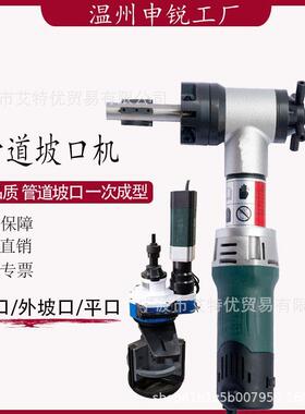 新款电坡机管口子钢管坡口机不锈钢动管道WJP圆管内式涨坡口机打