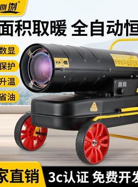 柴油暖风机养殖场燃油取暖器工业大功率热风机大棚育雏大面积升温