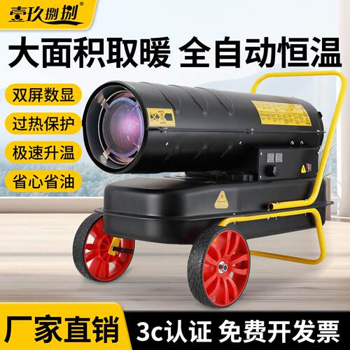 柴油暖风机养殖场燃油取暖器工业大功率热风机大棚育雏大面积升温