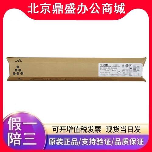理光墨粉盒MPC3300C型(841152)黑色MPC2800/C3300打印机