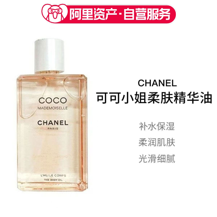 CHANEL 香奈儿可可小姐香氛柔肤精华油 身体油200ml
