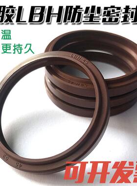 LBH液压防尘密封圈内径35.5/38/40/45/48/50气缸油缸氟胶耐高温