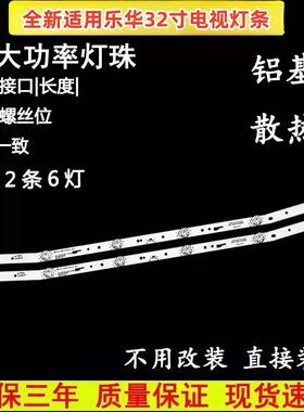 适用乐华32L33 T32 32X600 E32F200 32L55 MCPCB液晶电视背光灯条
