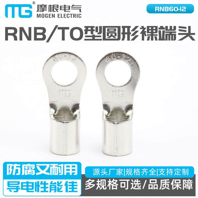 圆形裸端头TO型冷压接线端头OT铜鼻子RNB60-12RNBTO型圆形裸端