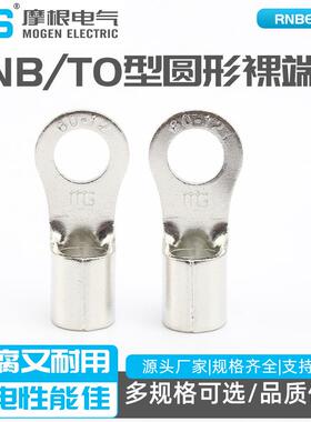 圆形裸端头TO型冷压接线端头OT铜鼻子RNB60-12RNBTO型圆形裸端