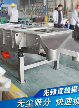 先锋机械轻型直线筛 化工粉末颗粒碳钢不锈钢直线方形筛分机