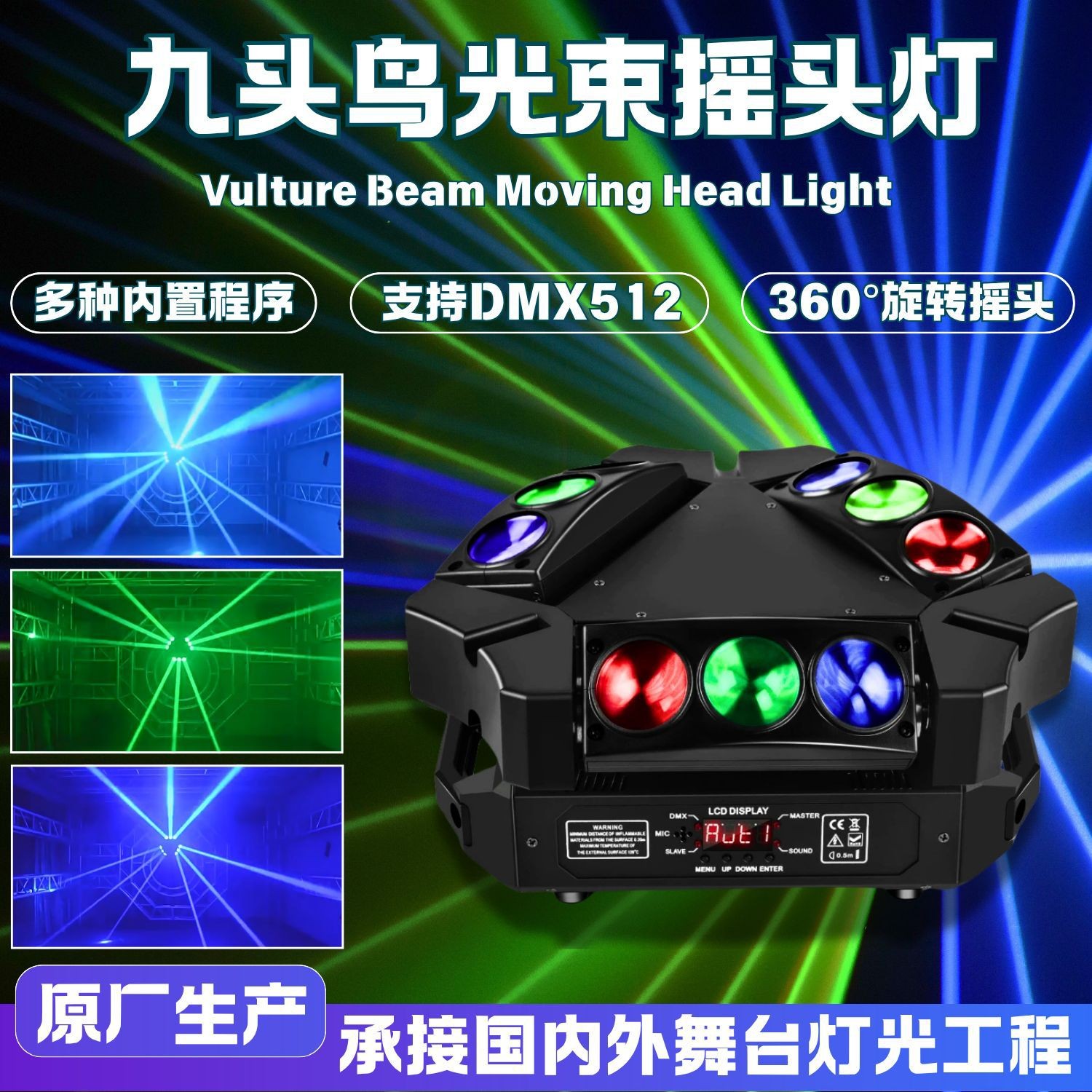 舞台九头鸟光束灯蜘蛛灯摇头舞台灯酒吧蹦迪氛围频闪效果镭射灯