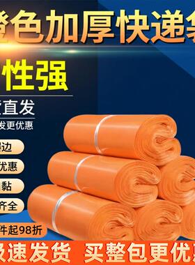 橙色袋子加厚整包快递袋子防水物流包装袋服装快递袋打包袋