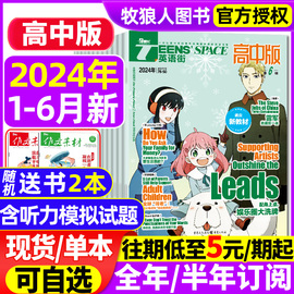 送书2本英语街高中版杂志2024年123456月全年半年订阅课堂内外英语高考时文版中学生阅读中英双语书2023年过刊