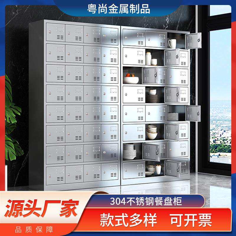 不锈钢碗柜职工餐盘柜员工多门柜学校餐厅储物餐具饭盒柜碗筷柜子