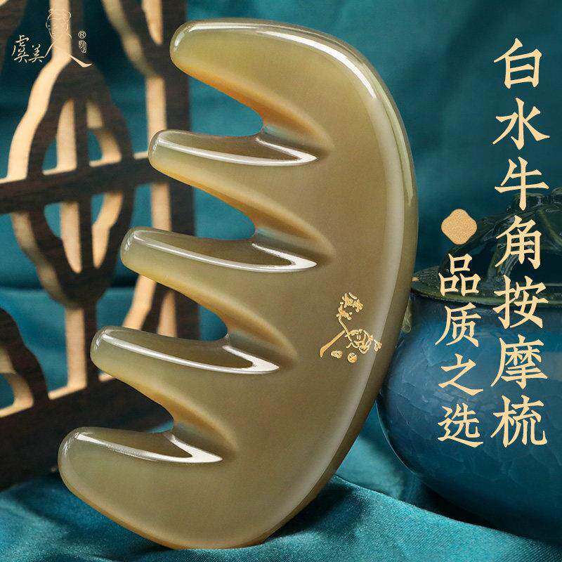 虞美人牛角按摩梳天然白水牛角梳头部头皮梳子五齿经络梳生日礼物