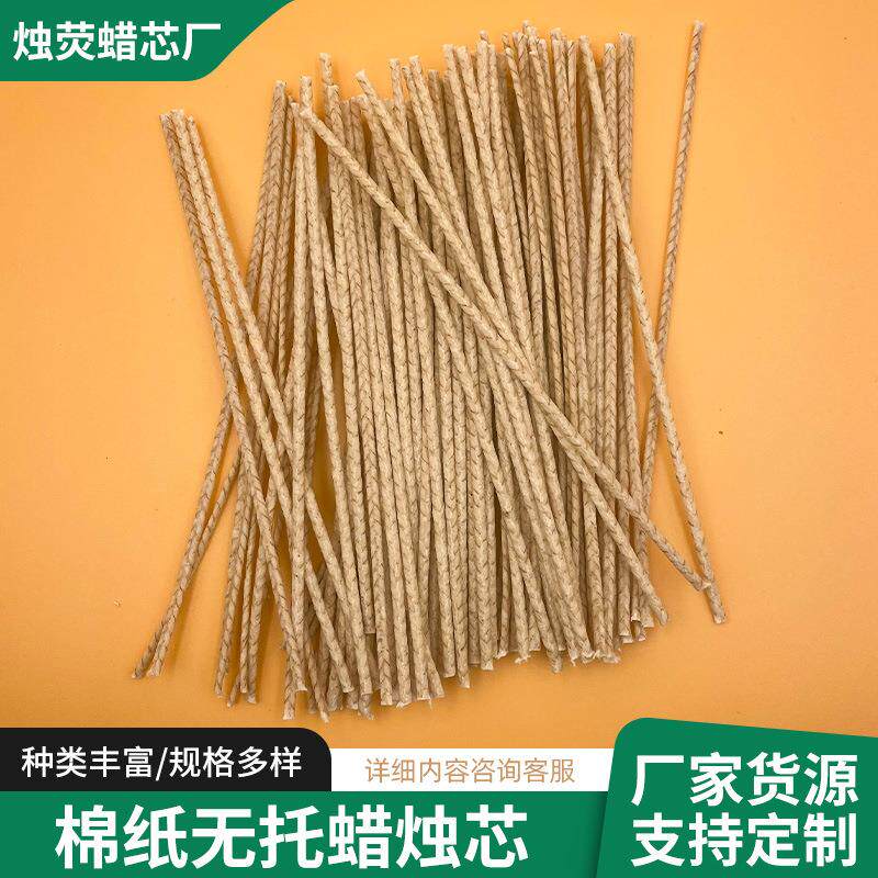 棉纸蜡烛芯无烟环保蜡线棉纸花蜡芯手工DIY香薰绵纸杯蜡蜡烛芯